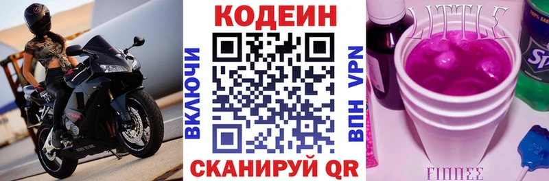 Кодеиновый сироп Lean Purple Drank  Рубцовск 